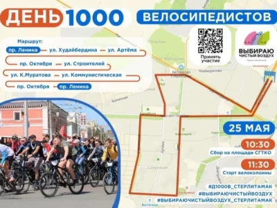 В Стерлитамаке пройдет «День 1000 велосипедистов»